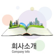 회사소개 