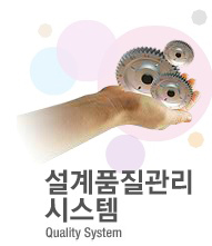 설계품질관리시스템 